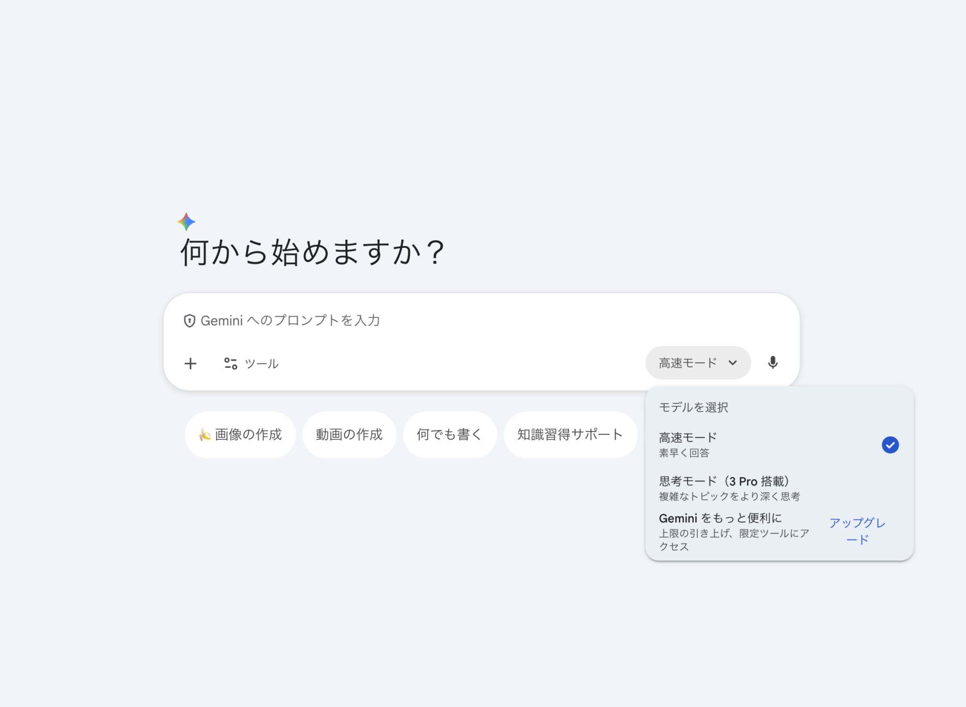 Nano Banana Proで漫画を生成する方法Step2（Geminiの画面でモデルを「思考モード」に変更する様子）