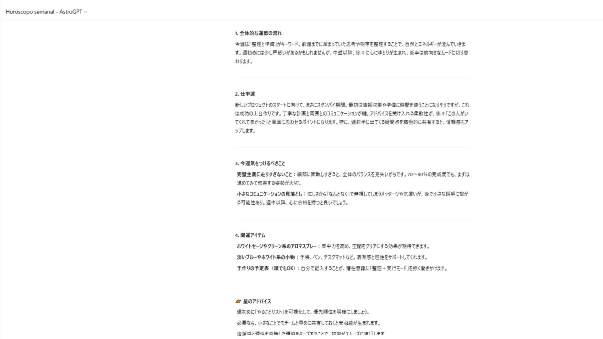 【無料でできる】占いができるChatGPTのGPTsを紹介(Horóscopo semanal - AstroGPT:星占い(週))