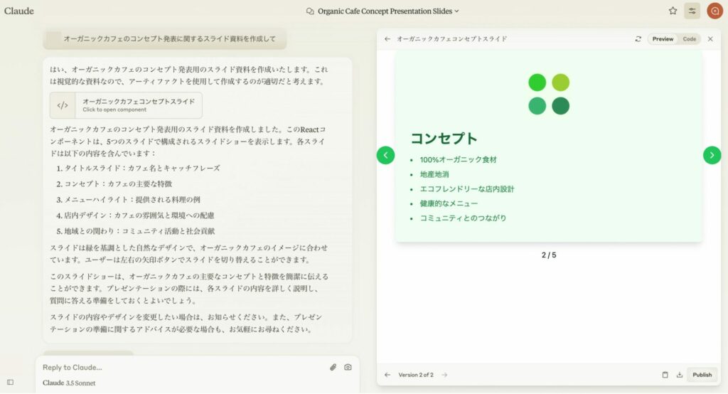 Claude 3.5 Sonnetでオーガニックカフェのコンセプト資料を作成