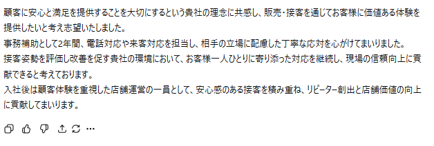 販売・接客業向けの志望動機生成例:事務補助での電話・来客対応経験を通じて培った丁寧な応対力を活かし、顧客に安心と満足を提供する接客を行いたいという内容