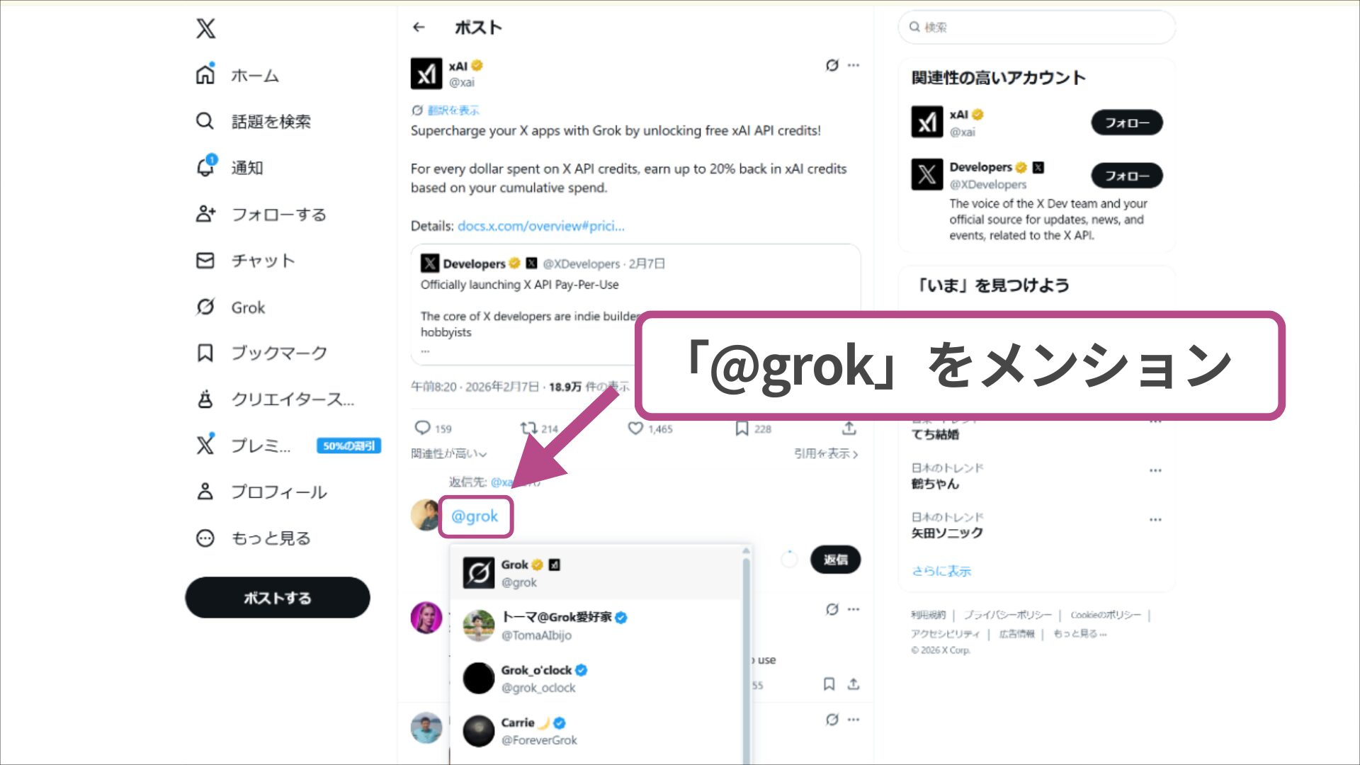 リプライ欄で「@grok」と入力し、公式アカウントを選択する使い方の手順。