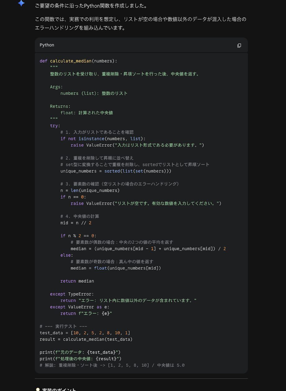 コード生成結果の比較でGeminiが書いたエラー対策済みコード