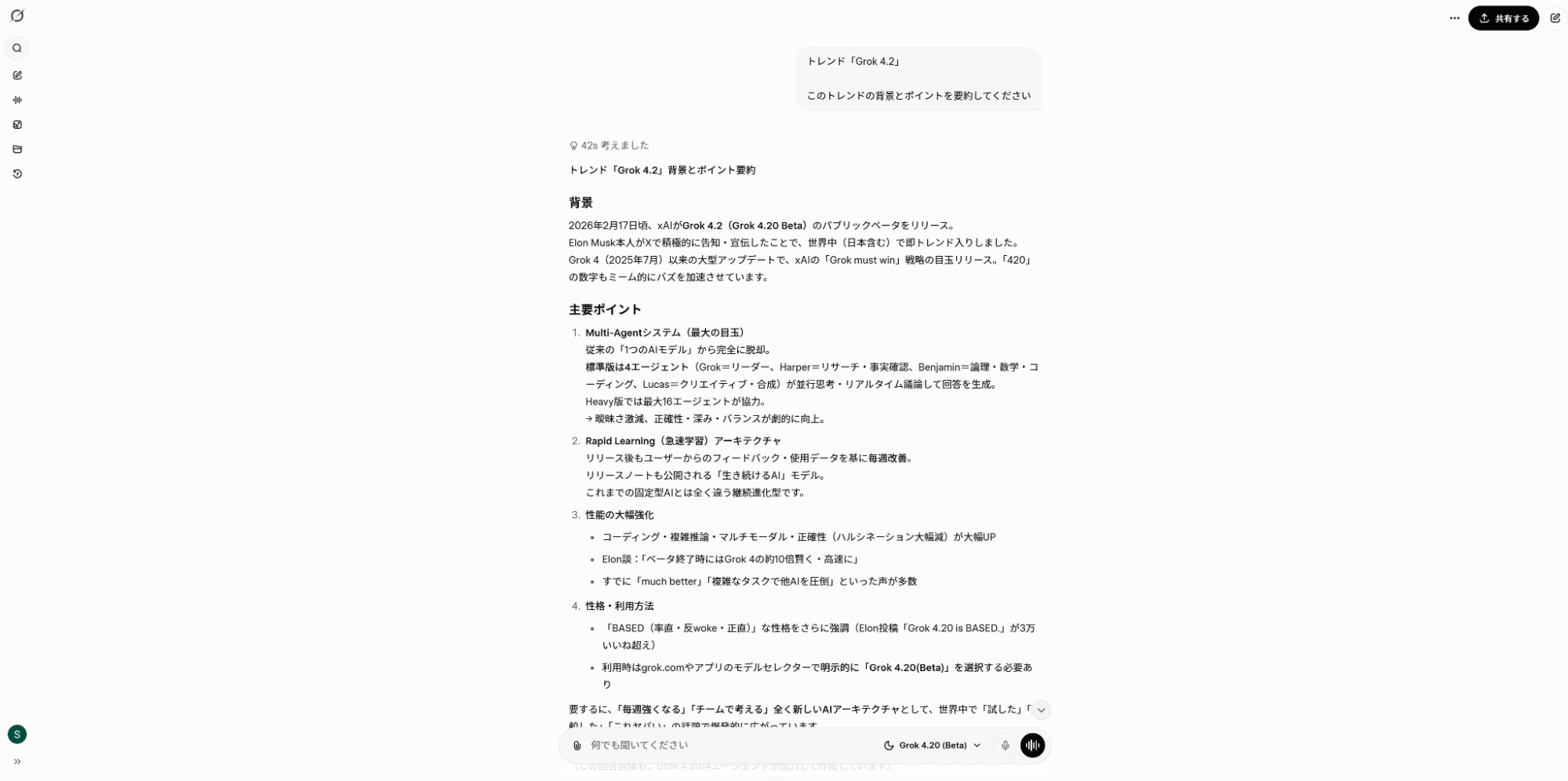 Grok 4.2によるリアルタイムニュースの分析と要約結果。主要なトピックスが構造的に出力されている。