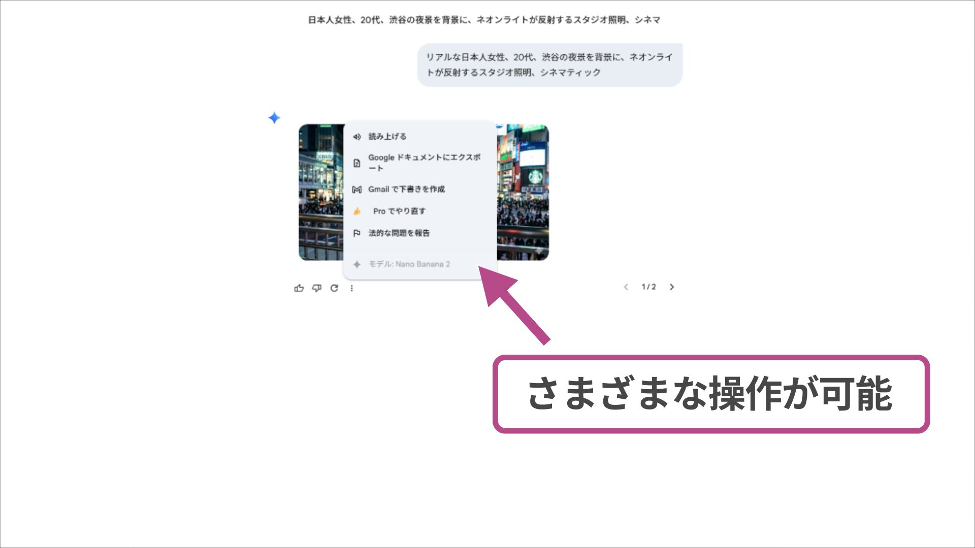 生成画像の設定メニュー。右上の三点リーダーからGoogleドキュメントへのエクスポートなどを選択できる。