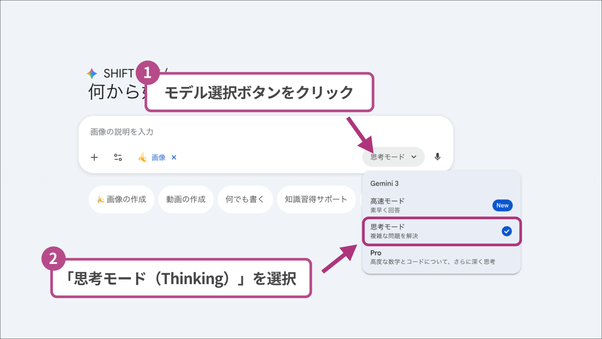 サムネ画像作成のステップ2-2：モデル選択メニューで「思考モード」に変更する操作図解