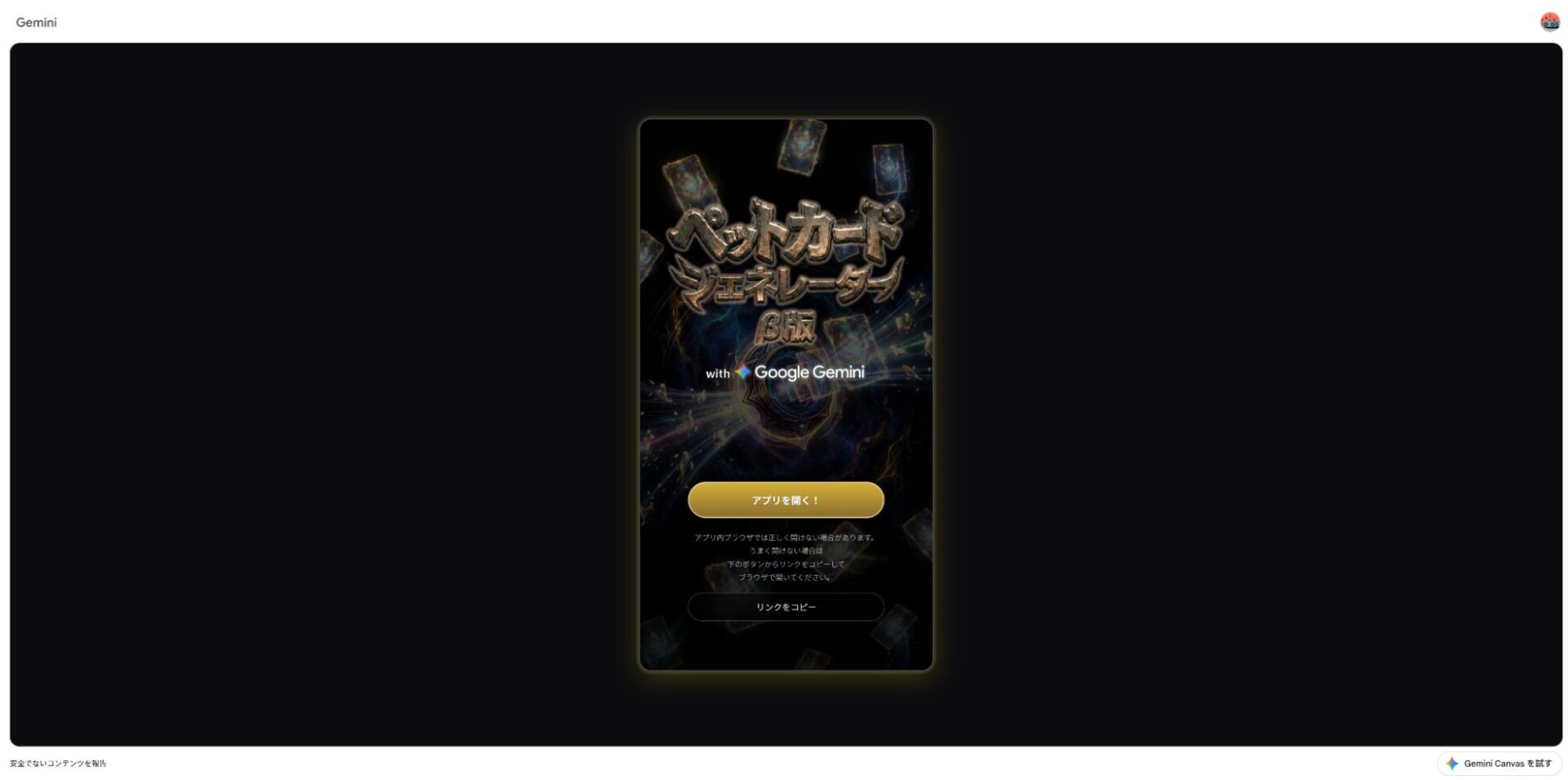 ペットカードジェネレーターのトップ画面と、アプリを開くボタン