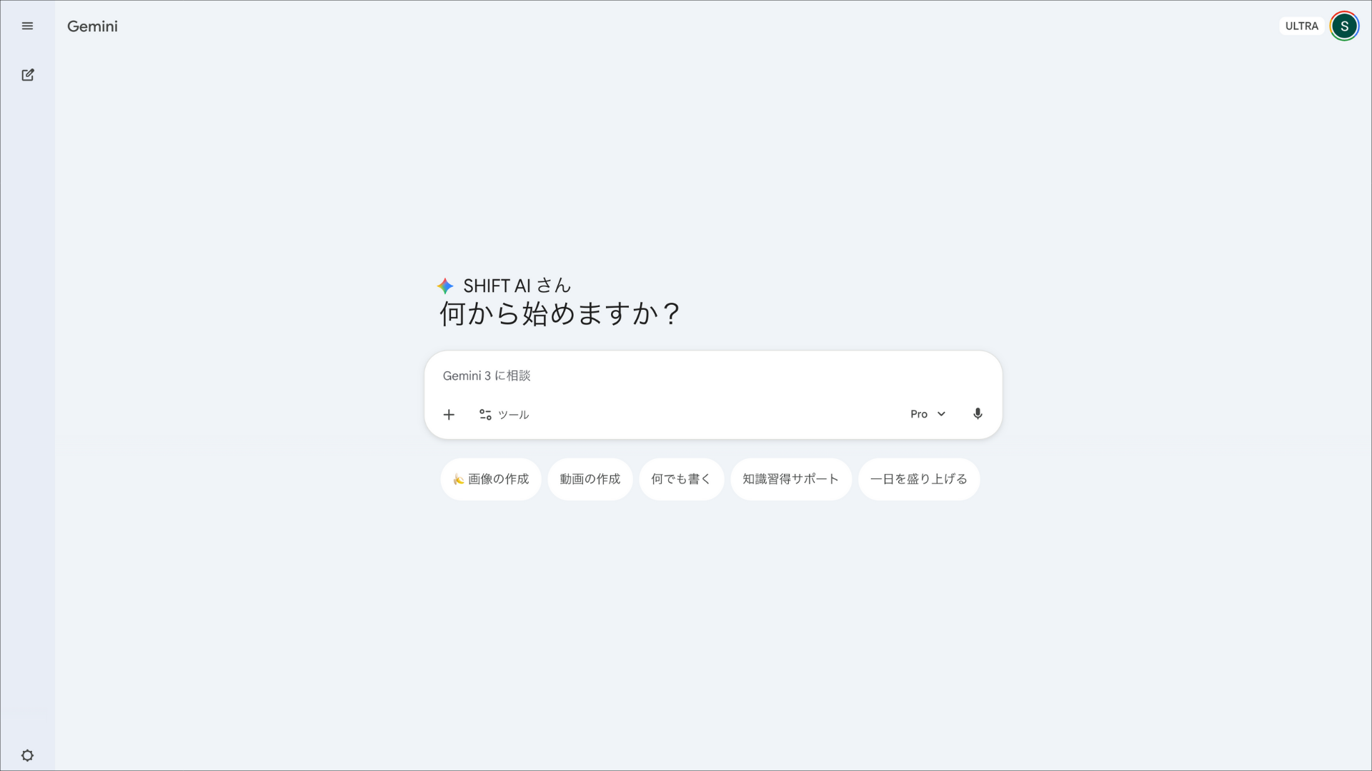 Gemini公式サイトのチャット画面、動画作成を含むメニューボタンの表示