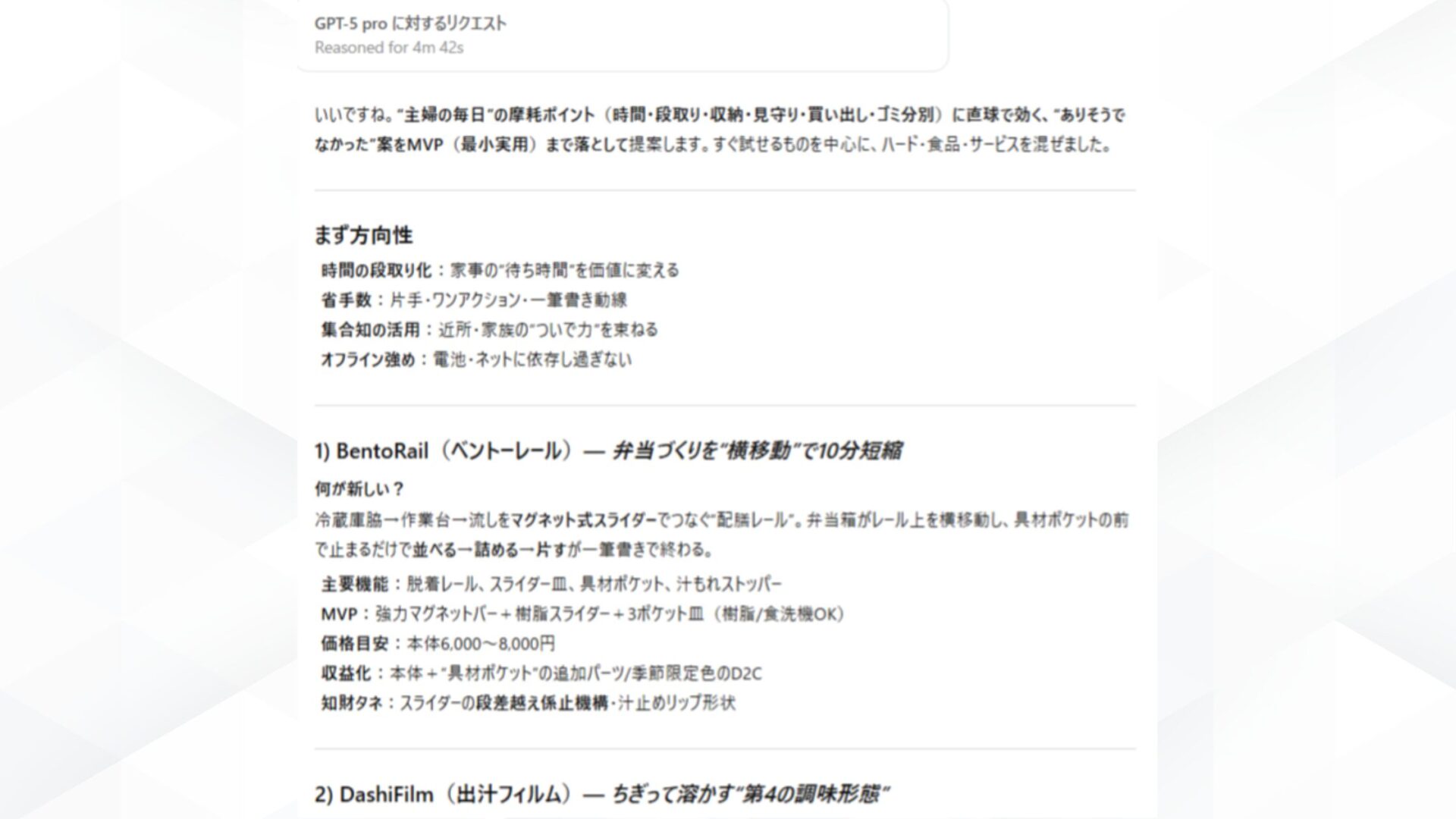 GPT-5 Proの活用方法(意思決定のサポート)