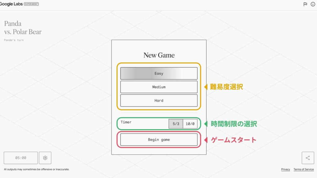 対戦の難易度や時間制限を選択