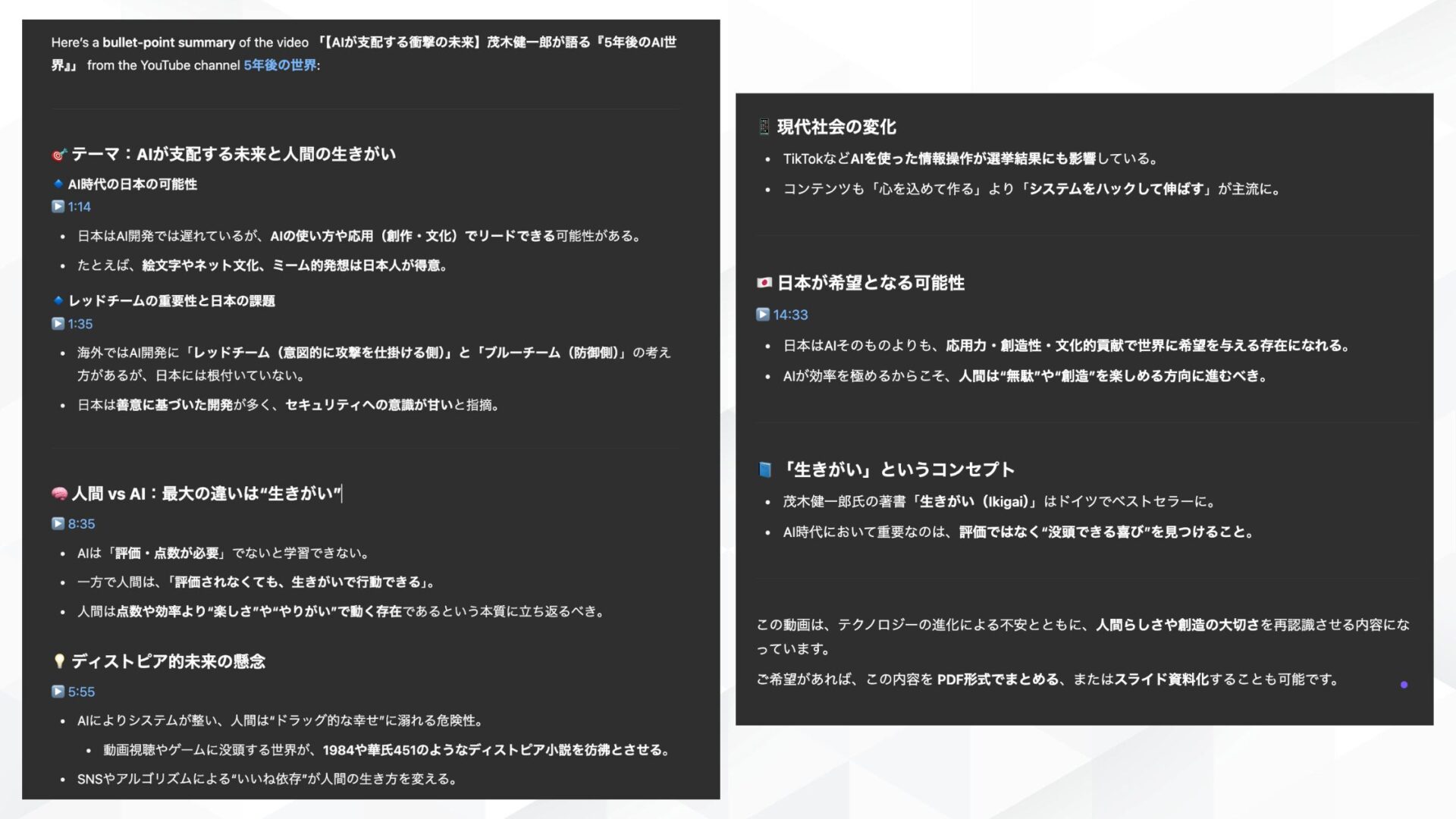 ChatGPTで使える!5つの要約GPTs(Video Summarizerで要点を抽出した出力結果)
