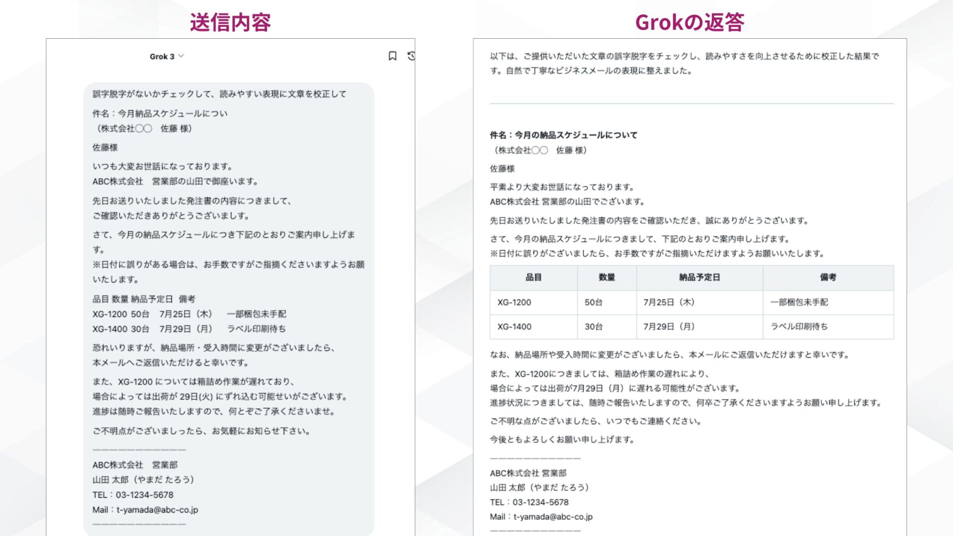 【無料でもOK】Grokでできること6選(文章の作成やチェック)