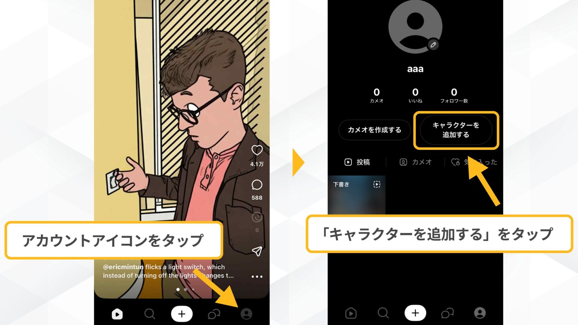 Sora2(Soraアプリ)のアカウントアイコンからキャラクターカメオ機能「キャラクターを追加する」を選択する画面のスクリーンショット