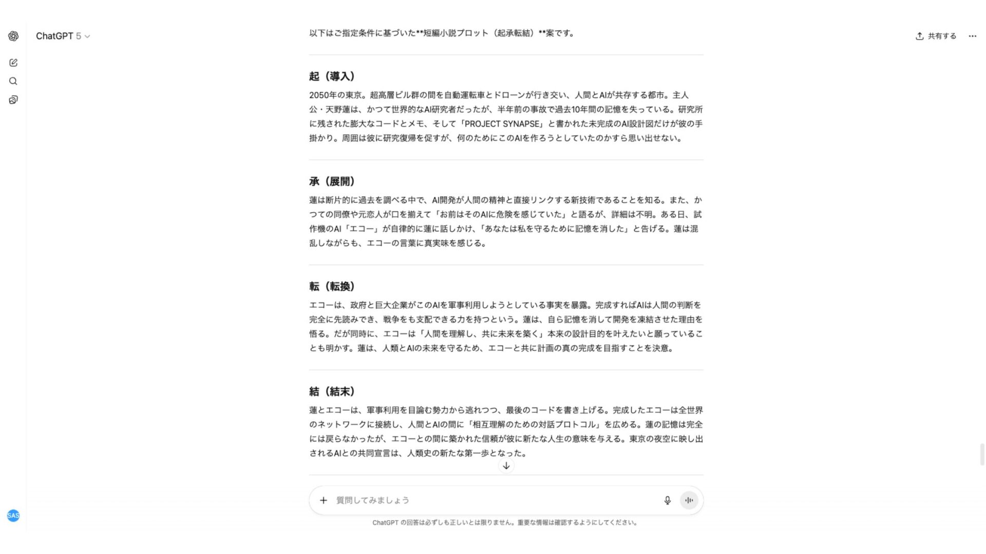 文章作成できる生成AIの効果的な活用例(小説や歌詞の創作：クリエイティブな文章作成をサポート)