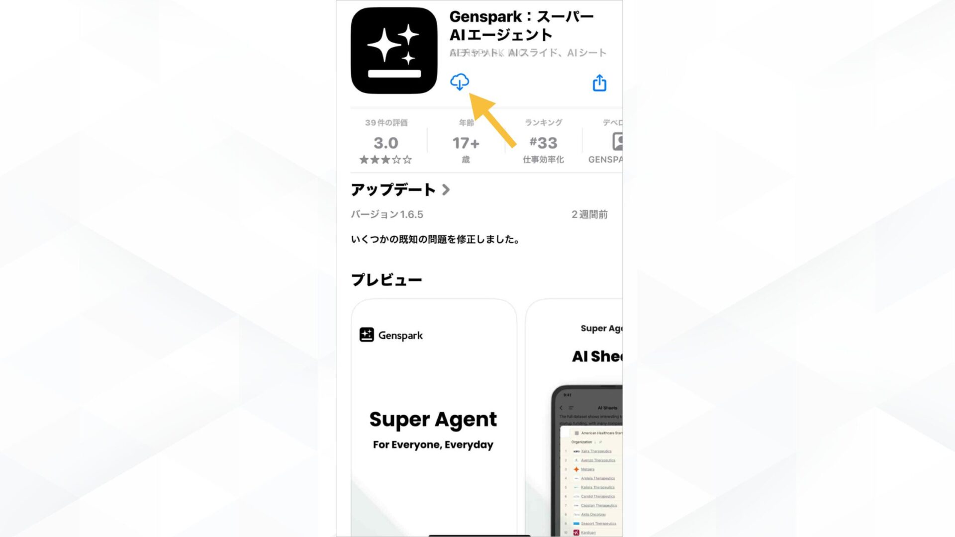 Gensparkにアプリはある?(Gensparkアプリの使い方-アプリをダウンロードする)
