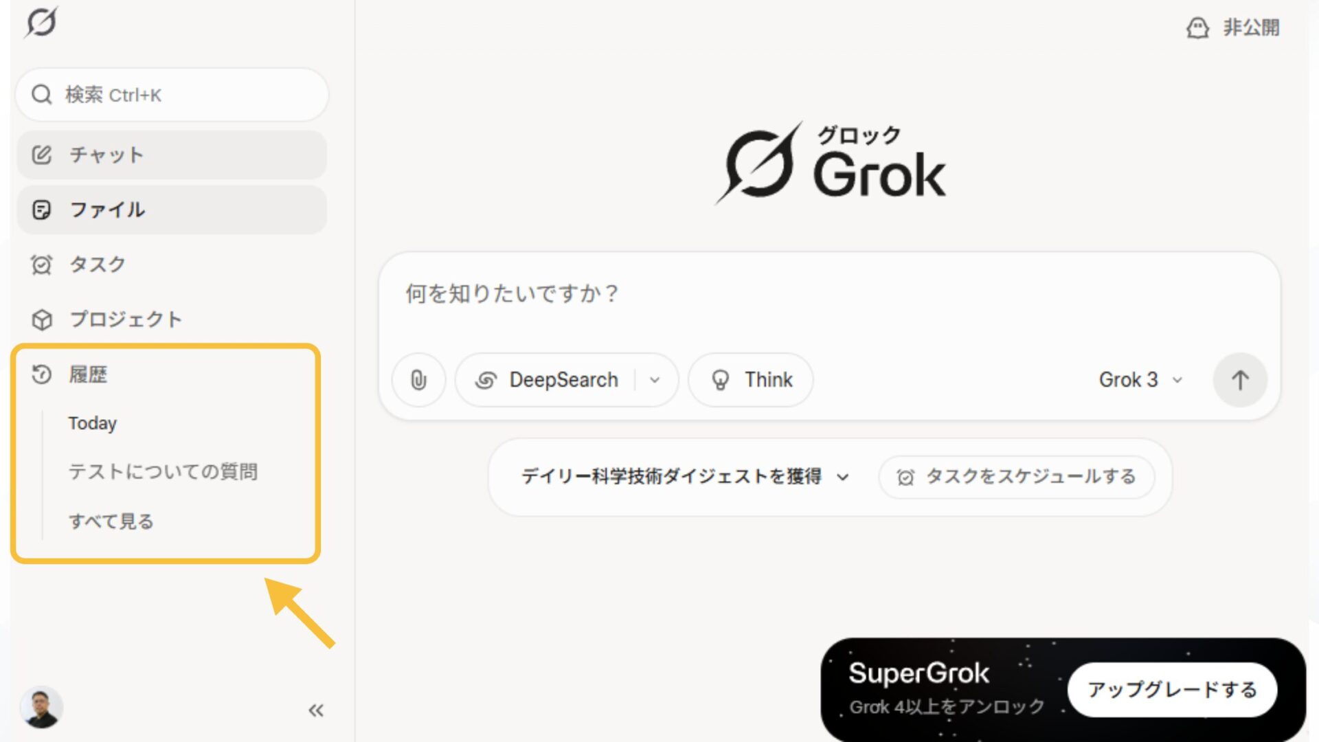 Grokの生成履歴の削除方法(Grok-Grokにログインしてチャット履歴を表示する)