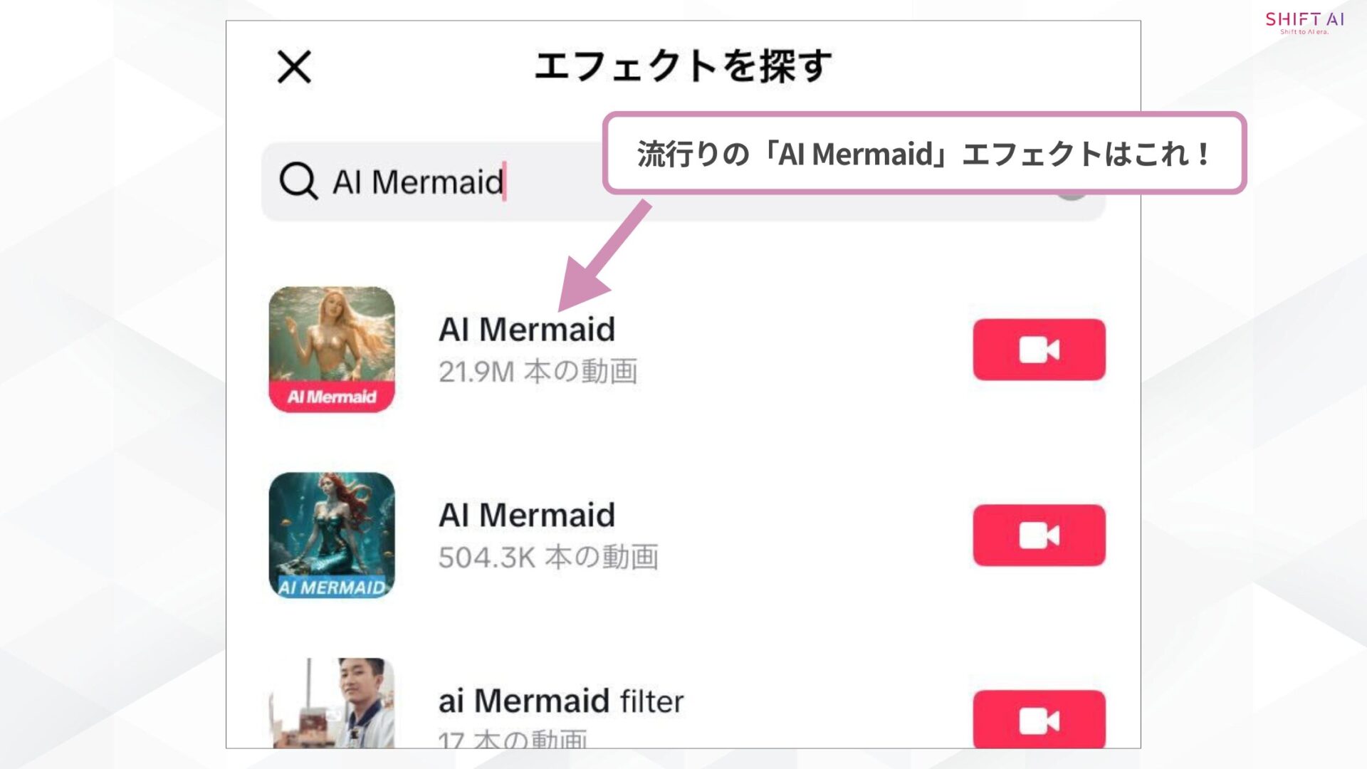 TikTokのAIマーメイド動画の作り方（④流行りの海の中でマーメイドに変身した動画を生成できる「AI Mermaid」エフェクトのアイコン画像）