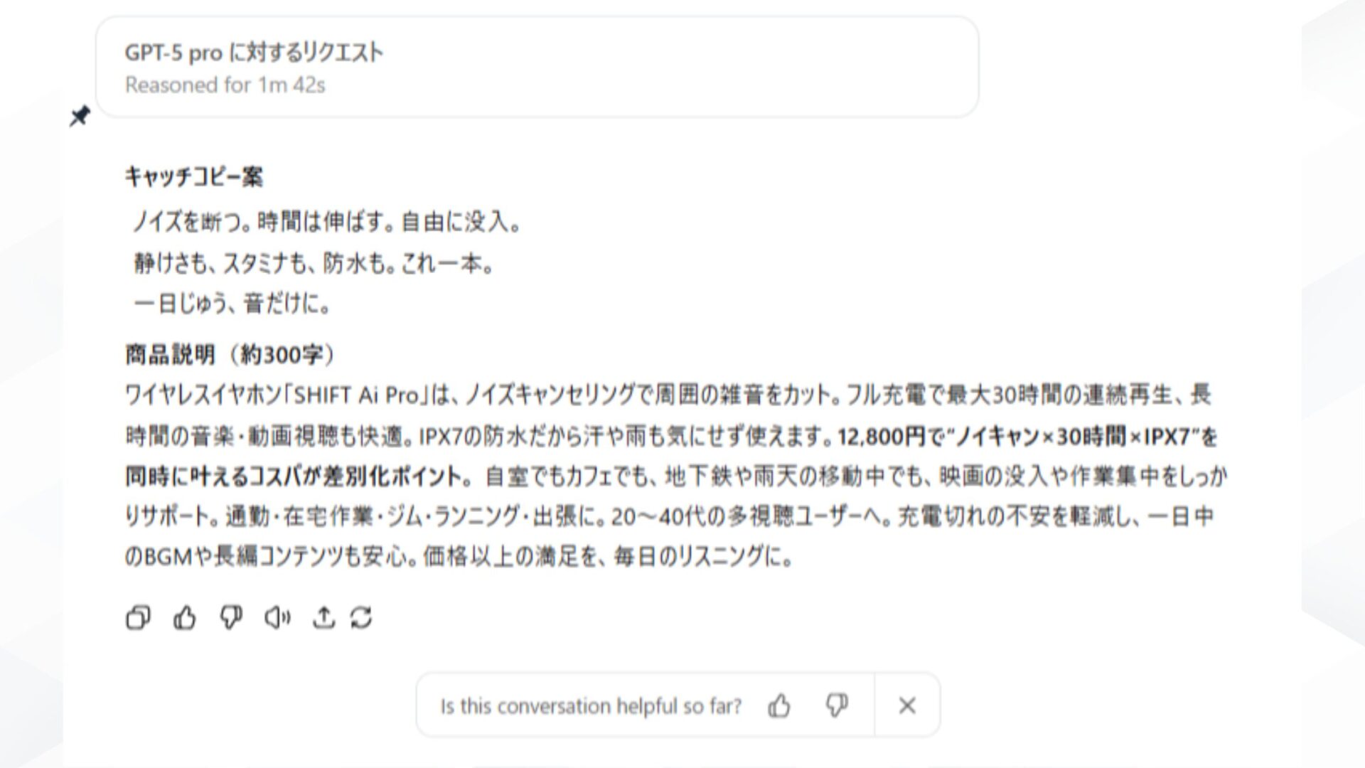 GPT-5 Proの活用方法(文書作成の効率化)