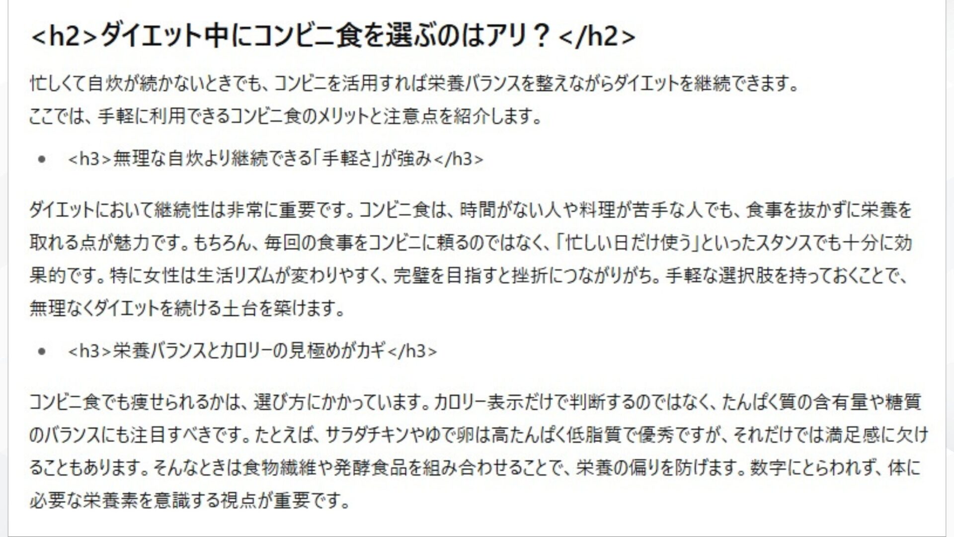 ChatGPTでのブログ自動化でできること(記事本文の自動作成)