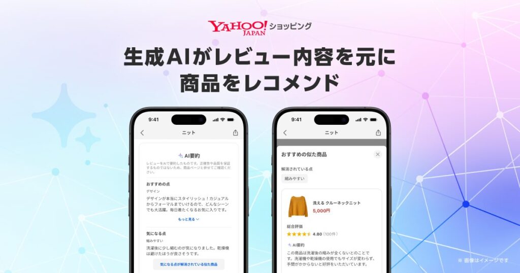 Yahoo!ショッピングの商品レコメンド機能