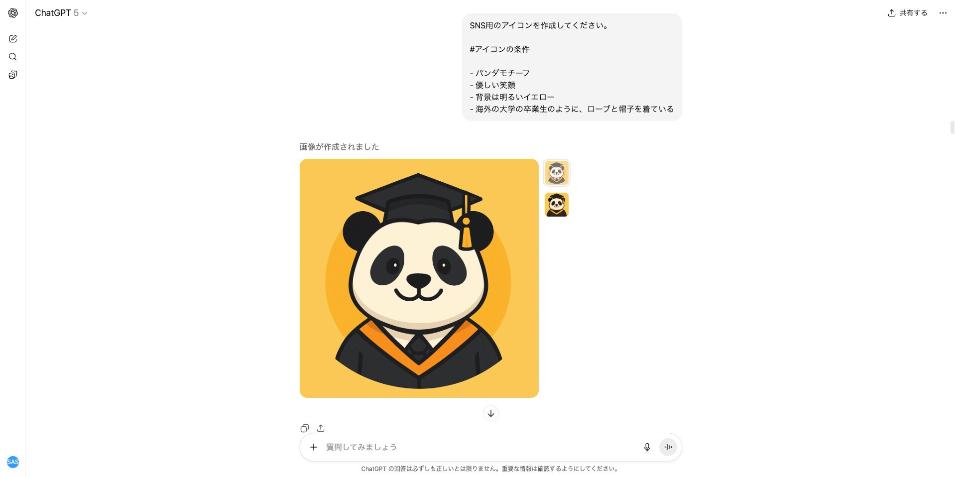 ビジネスでも使える！生成AIのタスク別活用事例10選(ブログ記事やSNS投稿の文章・画像-SNS用アイコン)