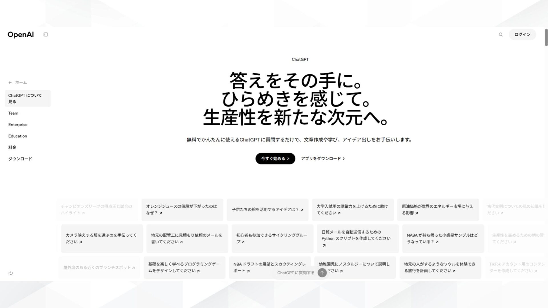 【音声】AIと会話できる無料アプリ9選(ChatGPT)