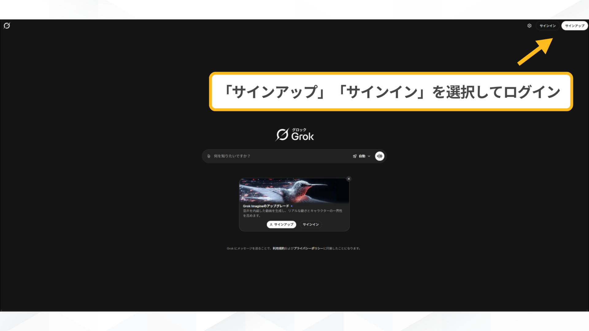 Grok 4.1利用時にGrokの公式サイトにアクセスする様子のスクリーンショット