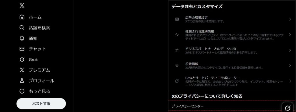 X上のGrokアカウントでの履歴削除手順4：「データ共有とカスタマイズ」内の「Grokとサードパーティコラボレーター」を選択する