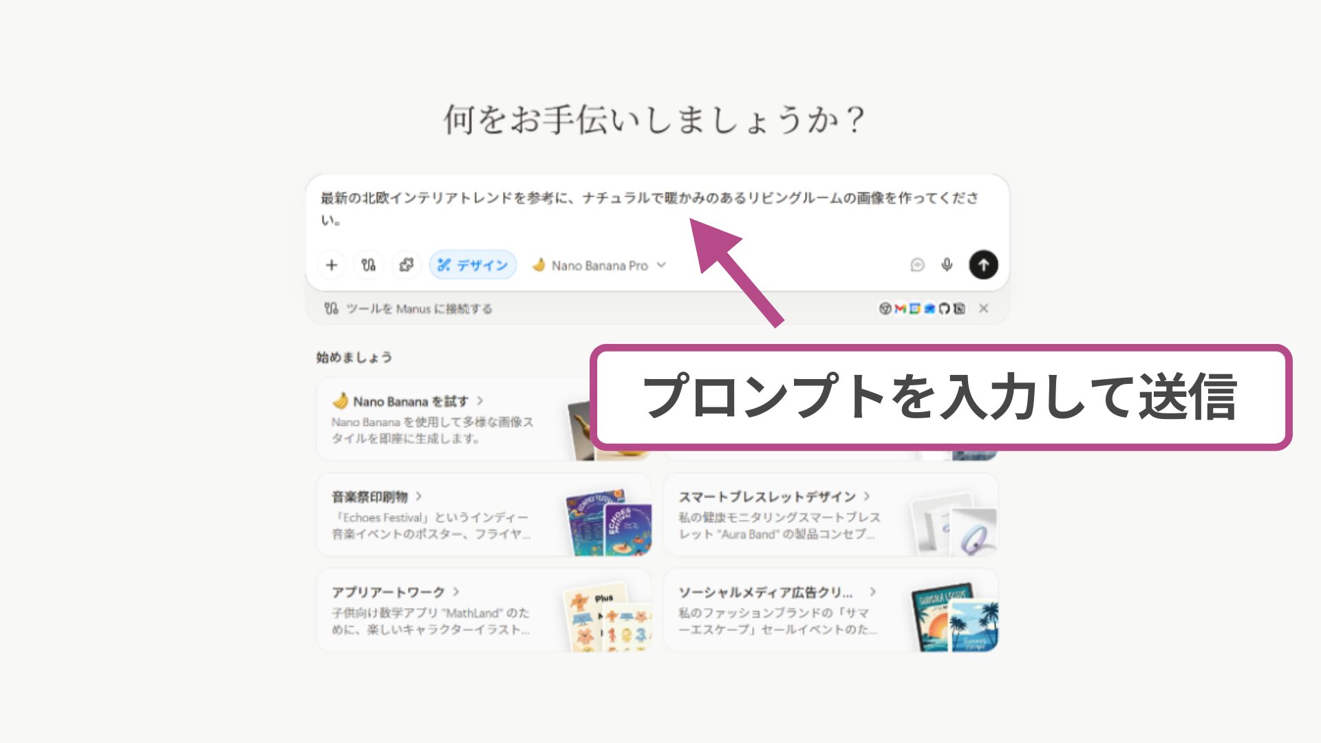 理想の部屋イメージを文章で指示し、Manusの画像生成を予約・実行するプロンプト入力画面。