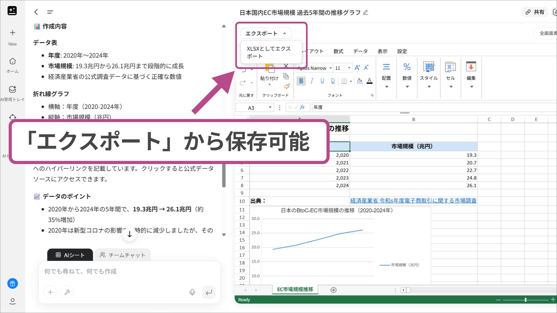 Gensparkで作成したデータをXLSX形式でダウンロードするための、出力メニューの表示。
