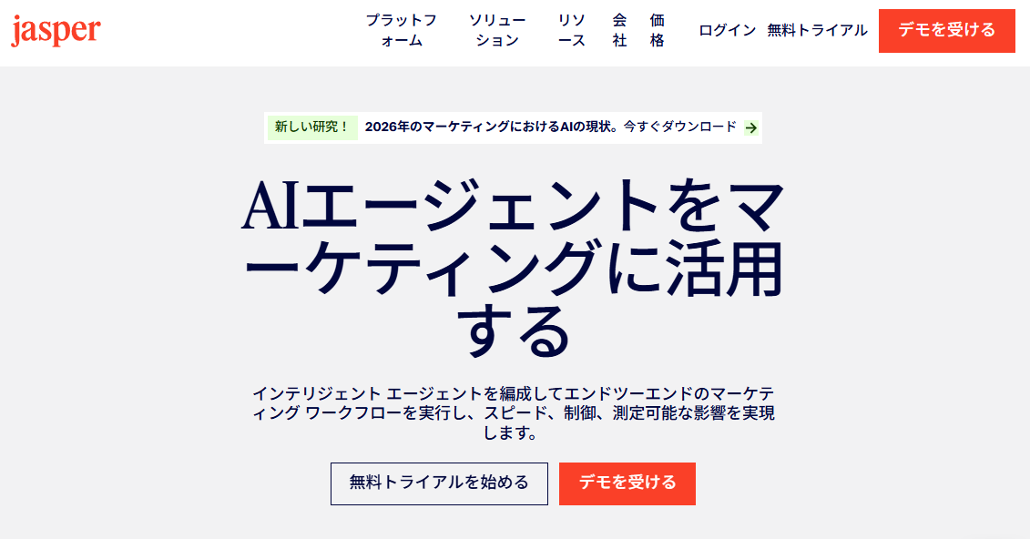 マーケティング業務を全般的に支援するAIライティングエージェント「Jasper」。