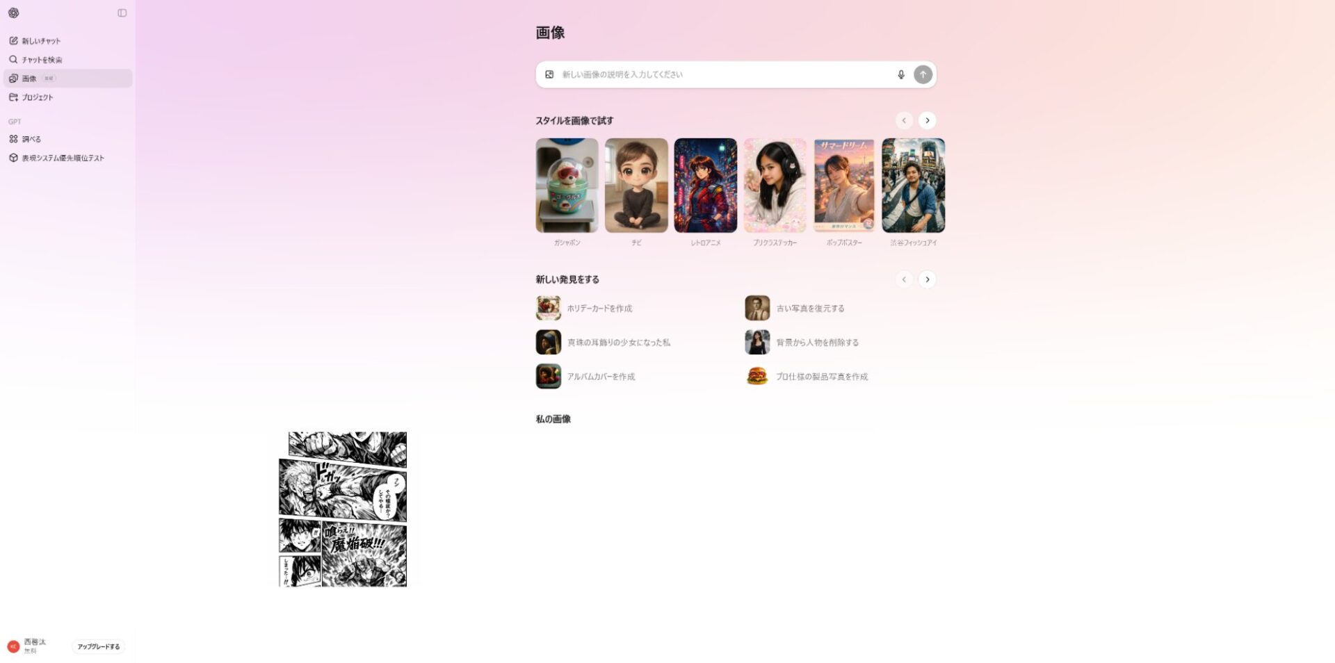 ChatGPT Imagesの「画像タブ」の画面:入力欄の下に「スタイルを画像で試す」として、様々な画風のサンプルが表示されている