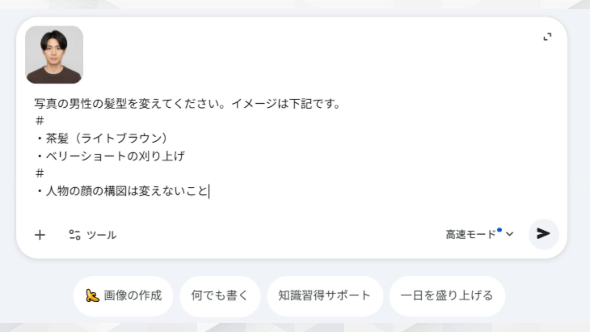 PC版Geminiでの操作：男性の写真をアップロードし、茶髪のベリーショートを指定するプロンプト入力