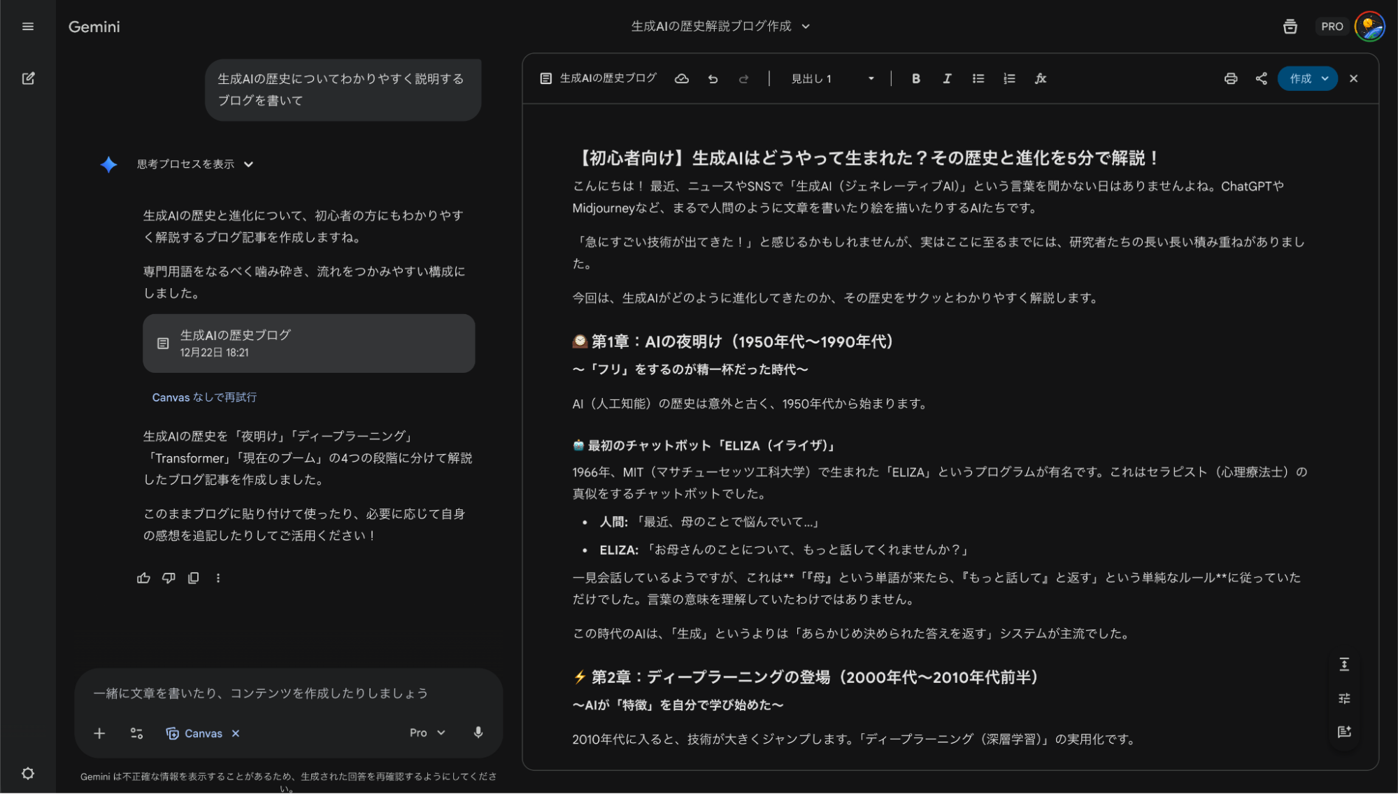 Geminiで何ができるか：ブログ記事の構成作成から本文執筆までの文章生成