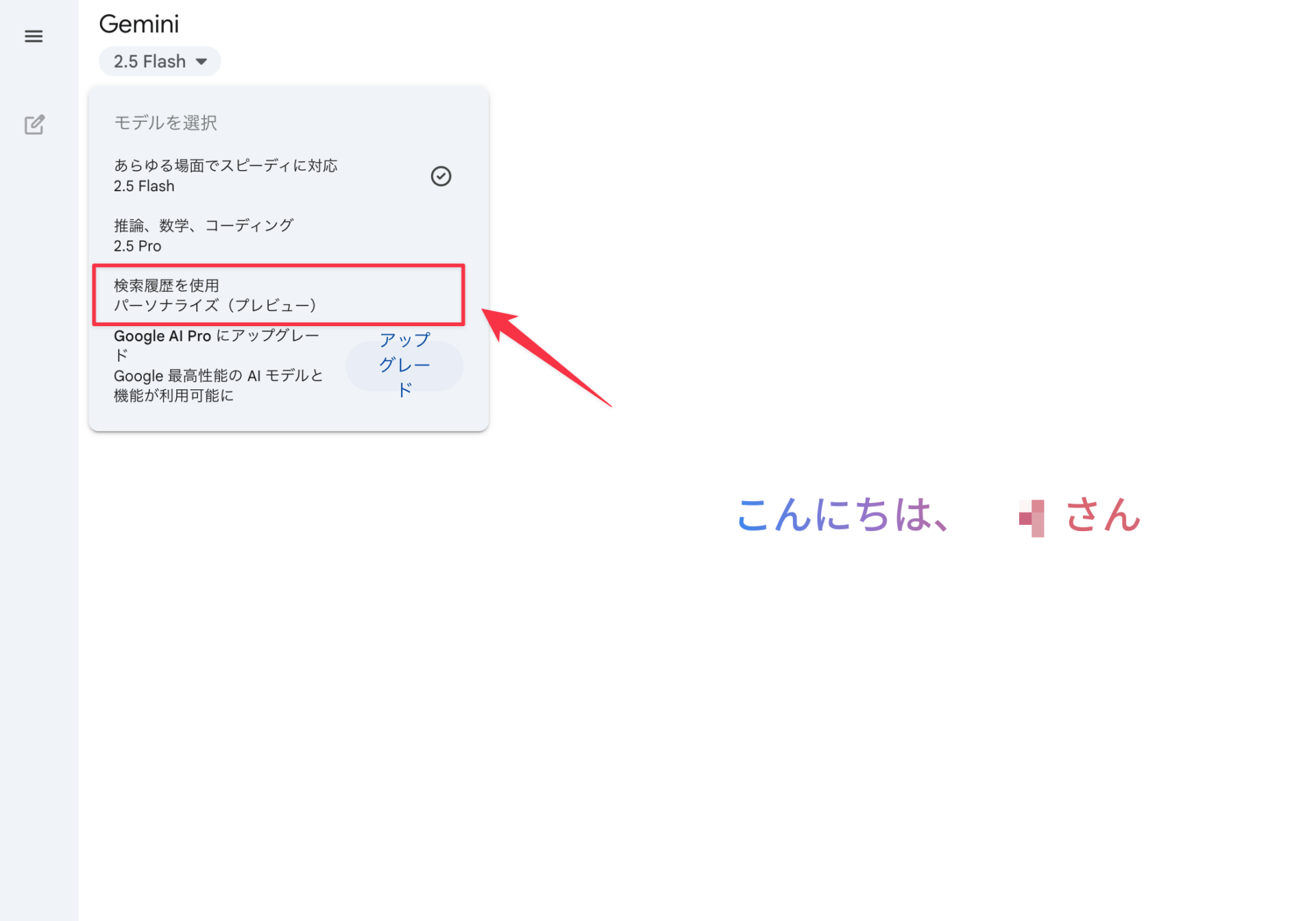 モデル選択画面でパーソナライズモードを選択している様子