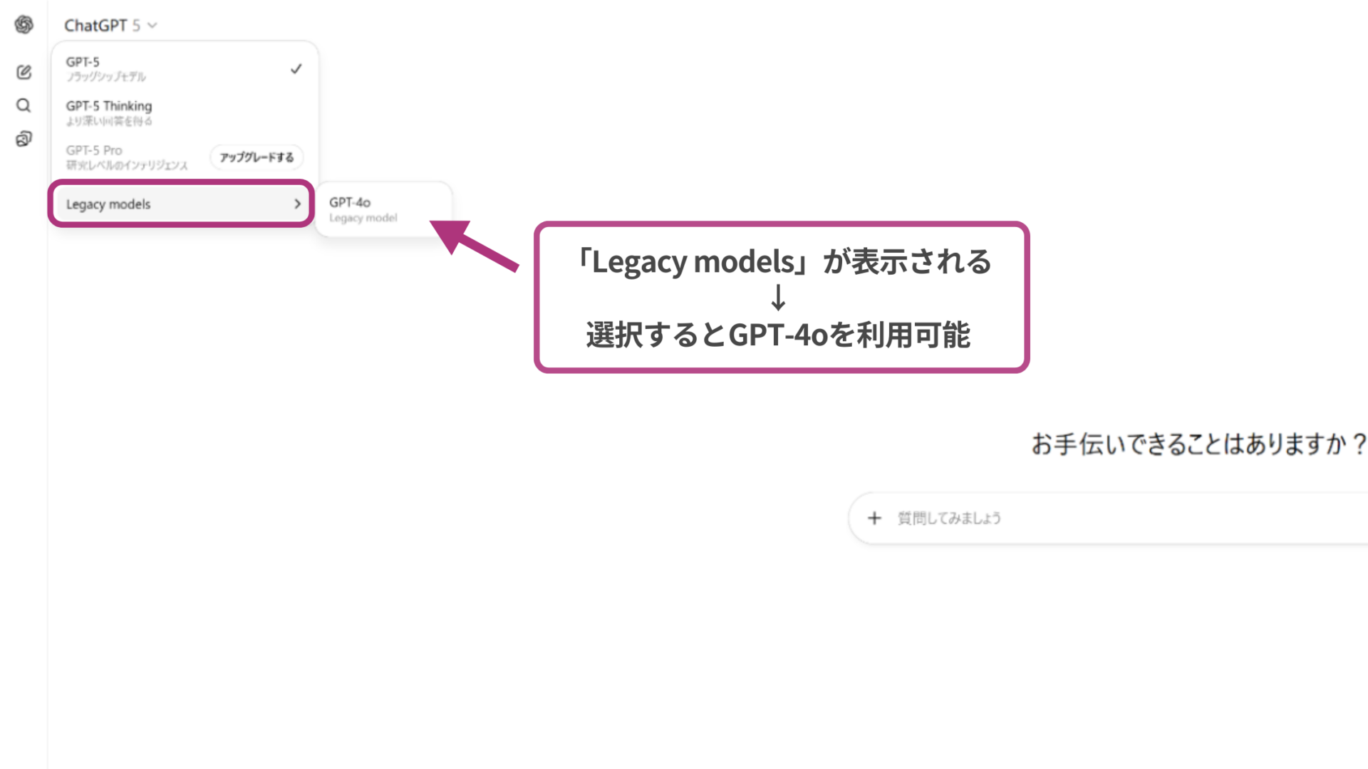 ChatGPTでGPT-4oを利用する方法(STEP2：「レガシーモデルを表示」をオンにする-左上のモデルから「Legacy models」を選択するとGPT-4oを利用できる)