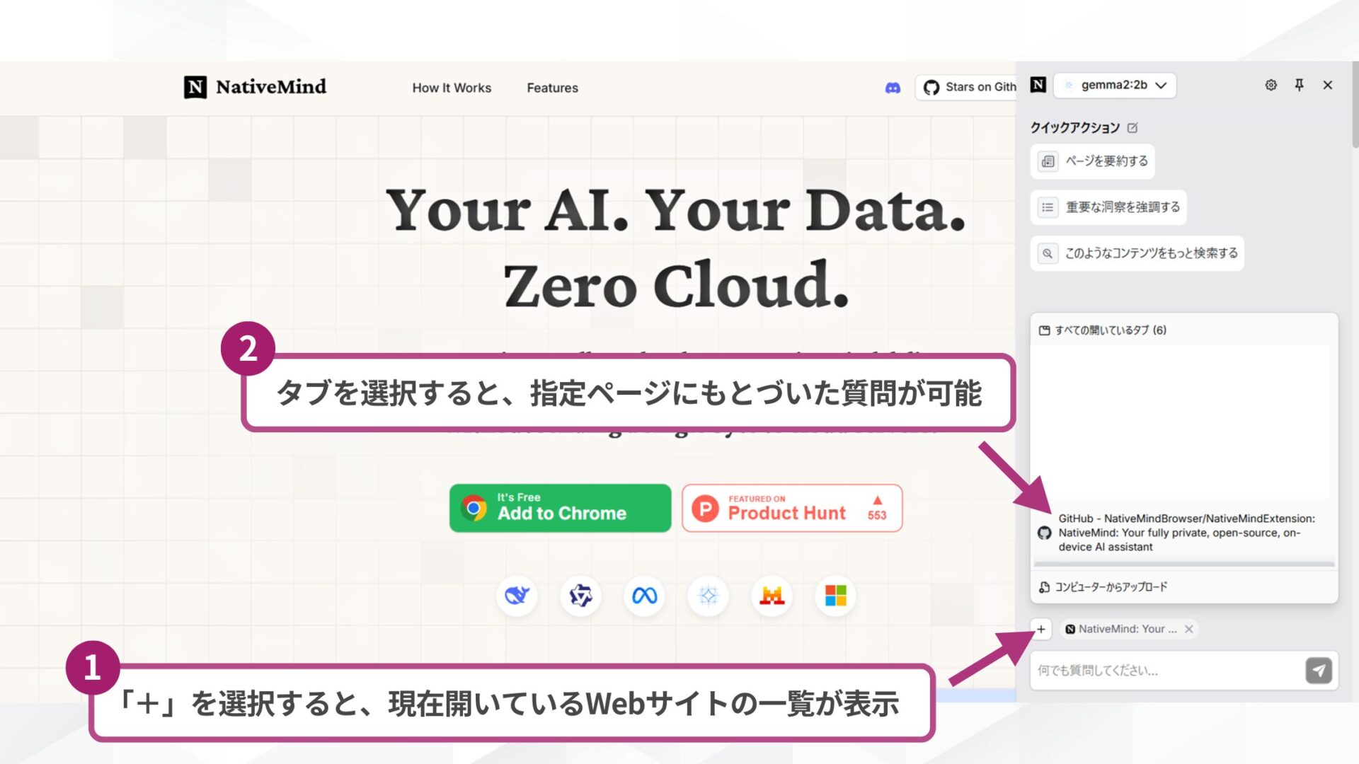 NativeMindの使い方(プロンプトを入力する-STEP2_プロンプトを入力する-「＋」からWebサイトを表示する)