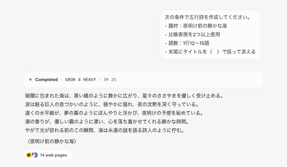 【日常で使える】SuperGrok Heavyを使った5つの活用事例(事例2)