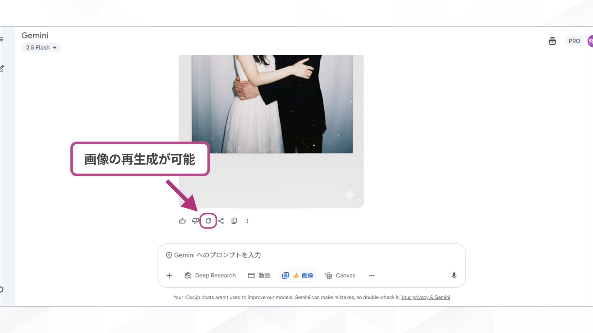 Geminiで推しとのチェキ風写真を上手く作成できないときの対処法(時間を置いて再生成する)