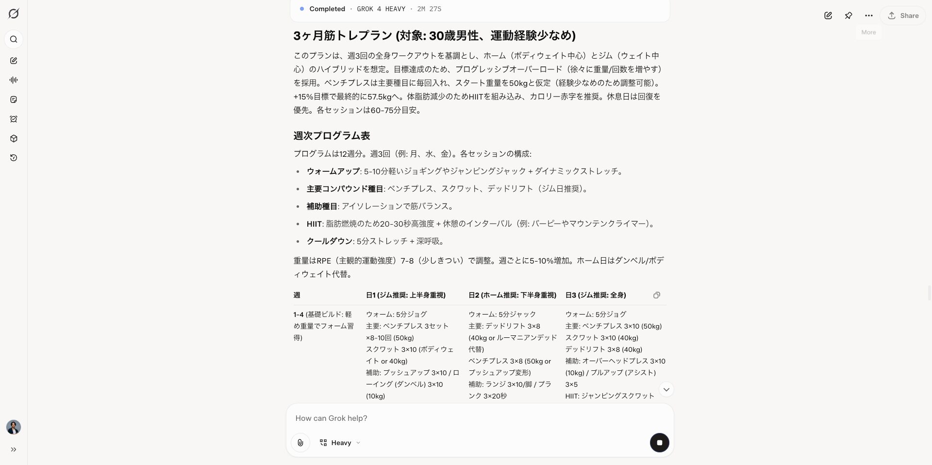 【日常で使える】SuperGrok Heavyを使った5つの活用事例(事例5)