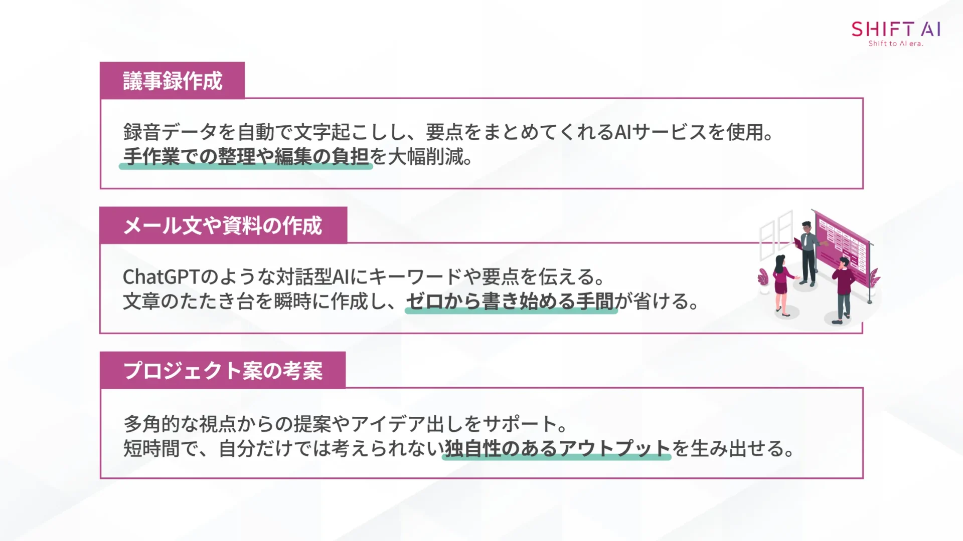 初心者にもできる身近なAI活用事例(業務・タスク)