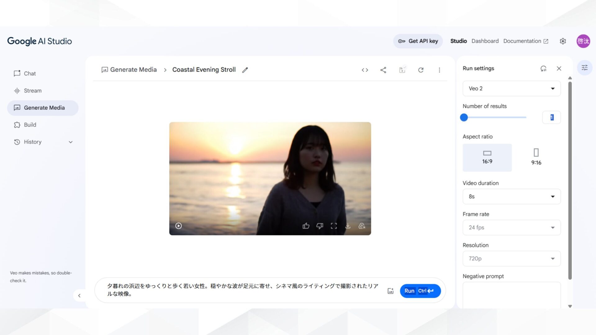 Google AI Studioで動画生成をする方法(ステップ3：生成された動画)