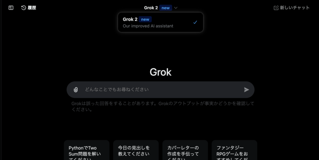 筆者のXプレミアムアカウント：「Grok2」のみが表示