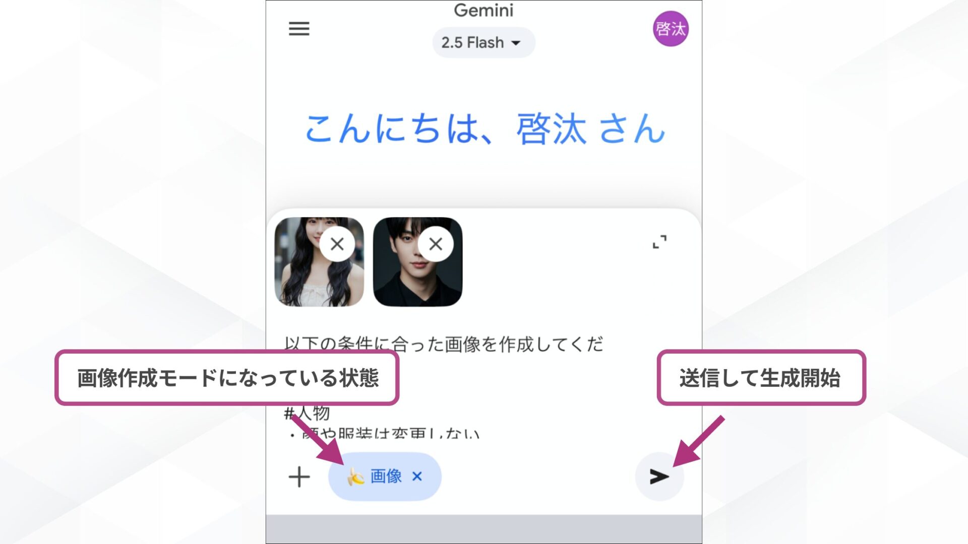 Geminiで推しとツーショットのチェキ風写真を作成する方法！(スマホで作成する方法-ステップ3：プロンプトを入力する-「画像を作成」を選択する)
