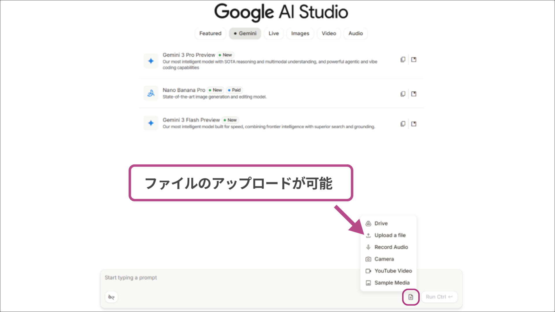 Google AI Studioのファイル追加操作：プロンプト入力欄の右側にある「＋」ボタンをクリックし、メニューから「Upload File」を選択する図解