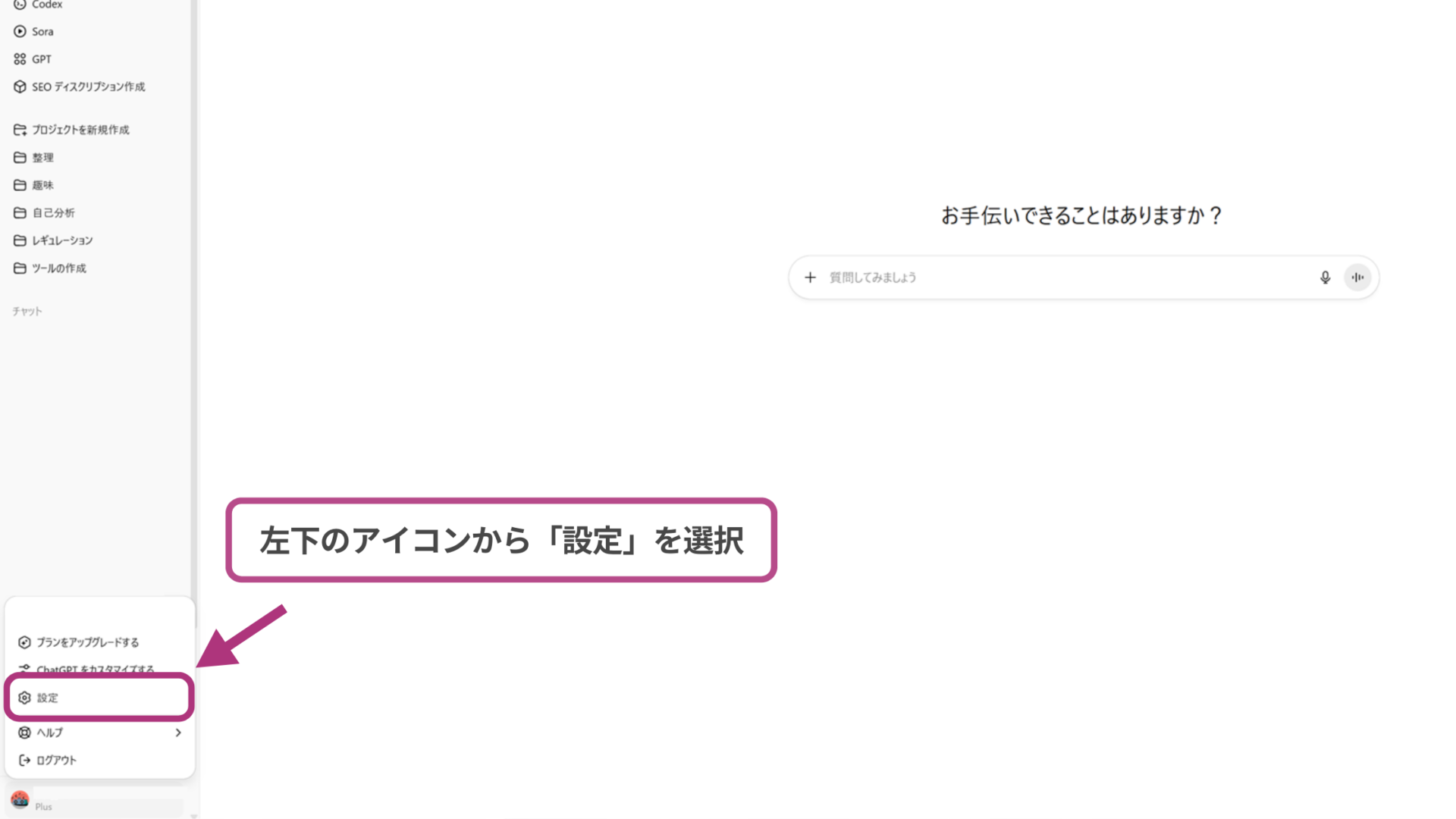 ChatGPTでGPT-4oを利用する方法(STEP1：アカウントから設定を選択する)