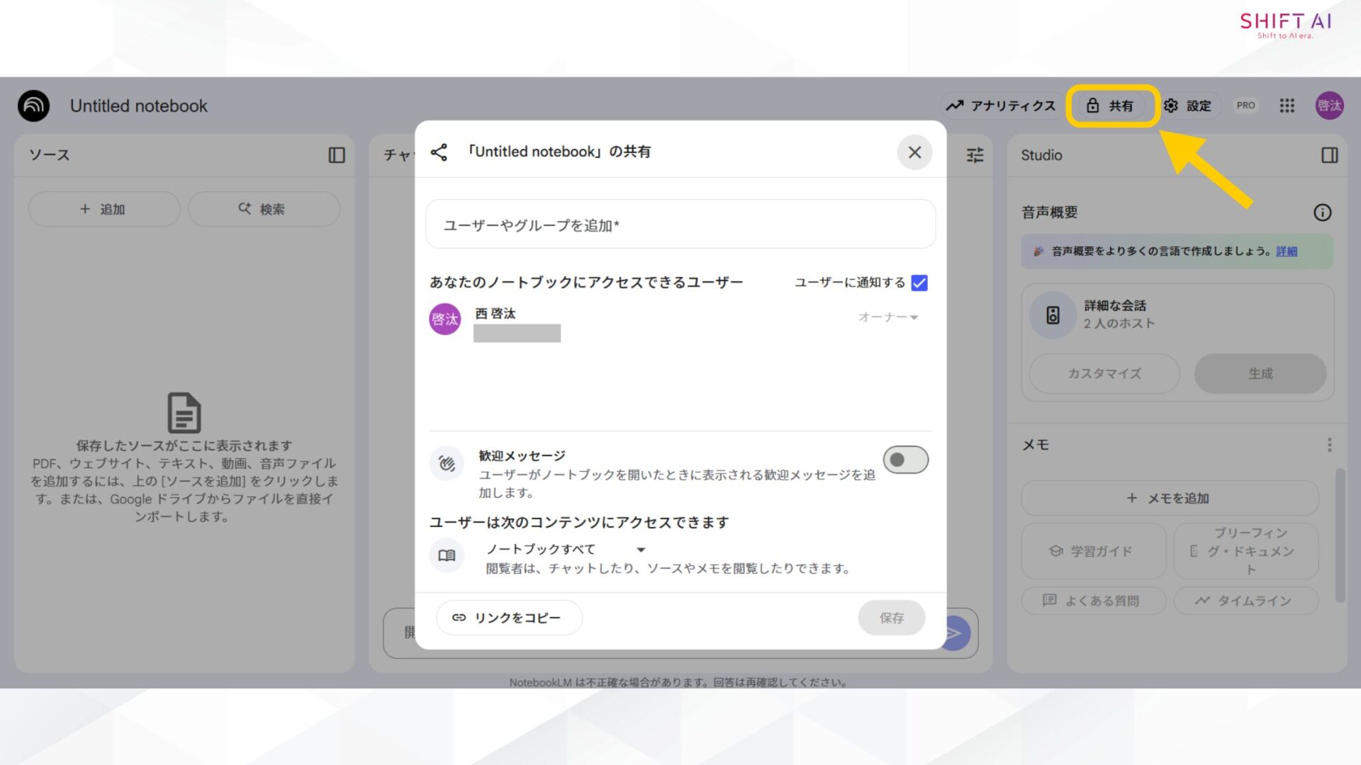 NotebookLMで共有情報を確認している画像