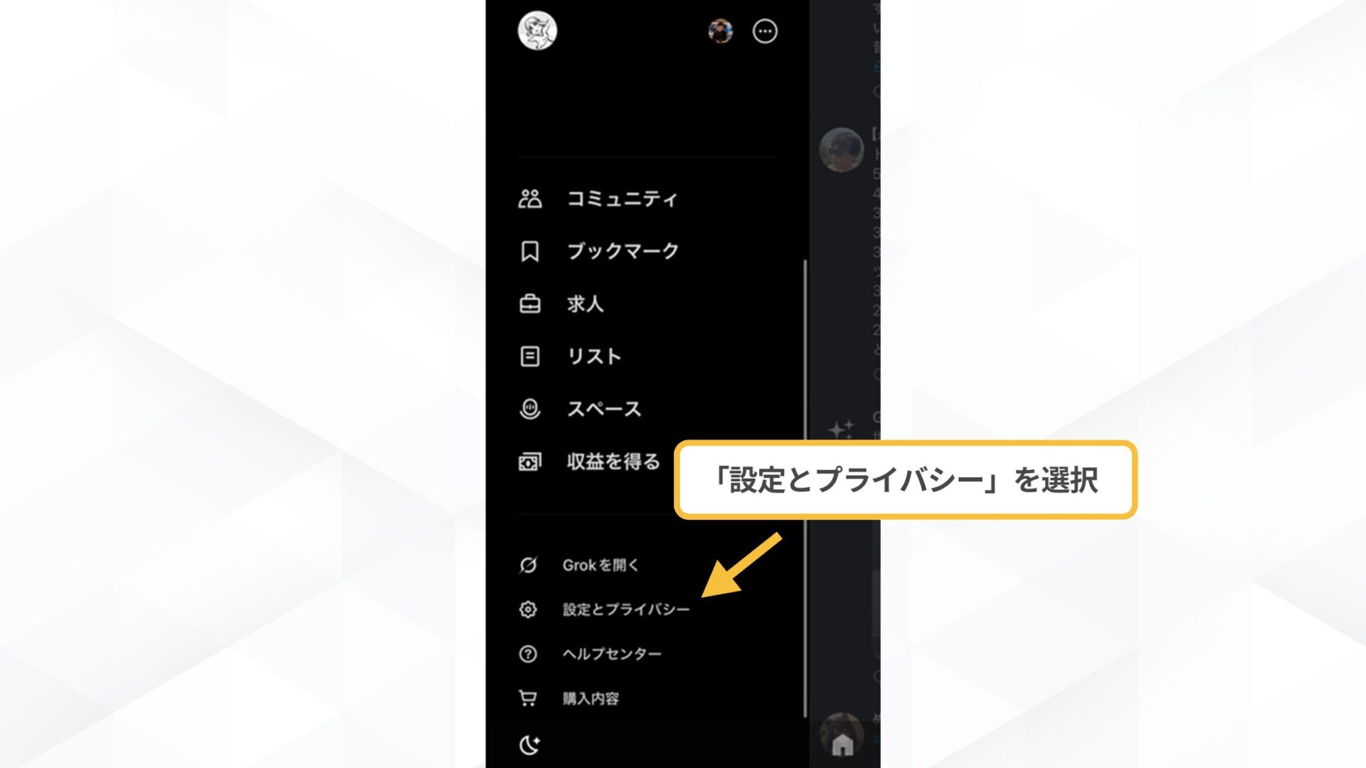 Grokに関するよくある質問(X上でGrokをオフにするには？-ステップ1：Xの設定を開く-スマホアプリでの方法)