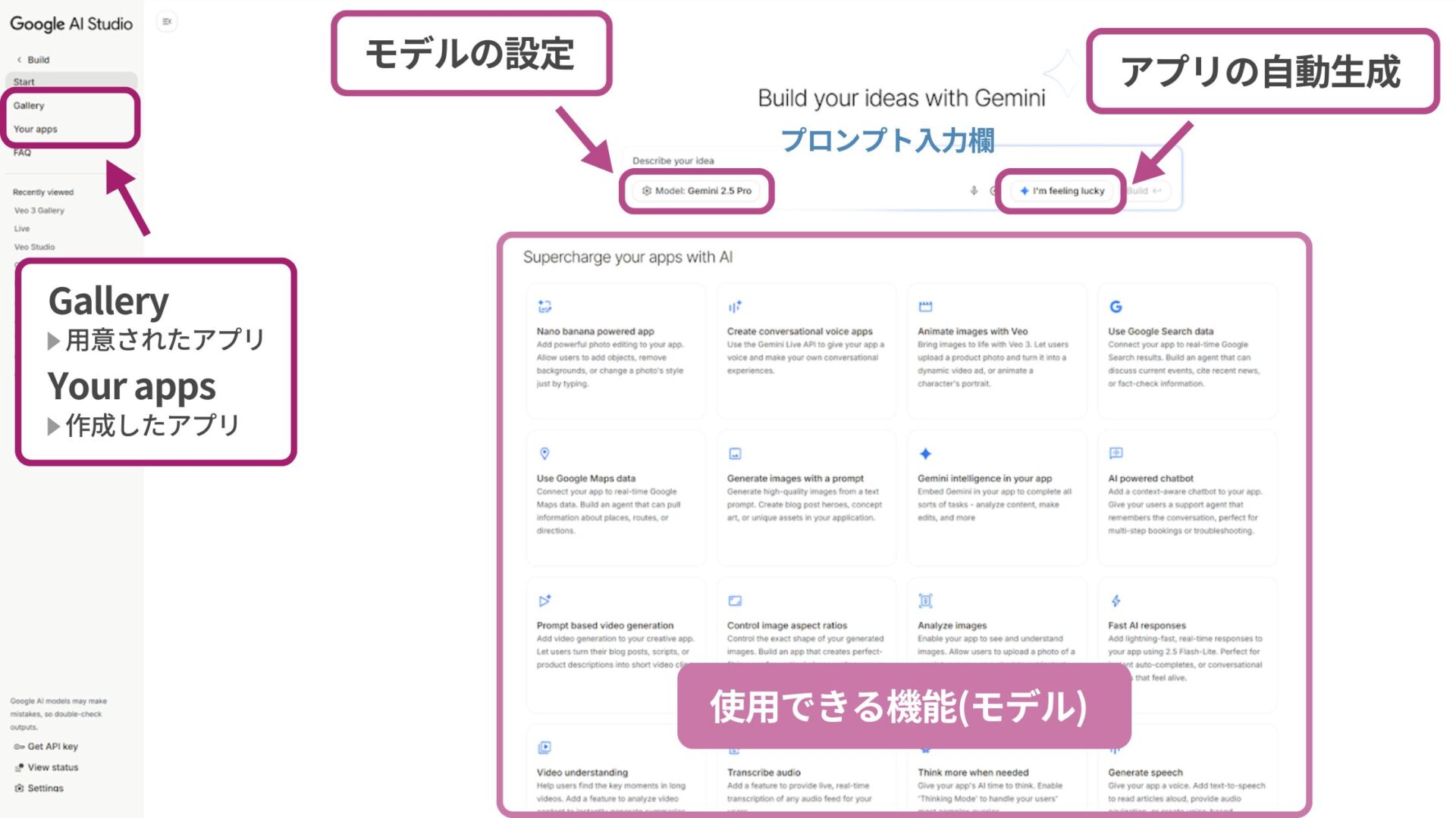 Google AI Studioの使い方(アプリの作成方法-アプリ作成用のページの見方)