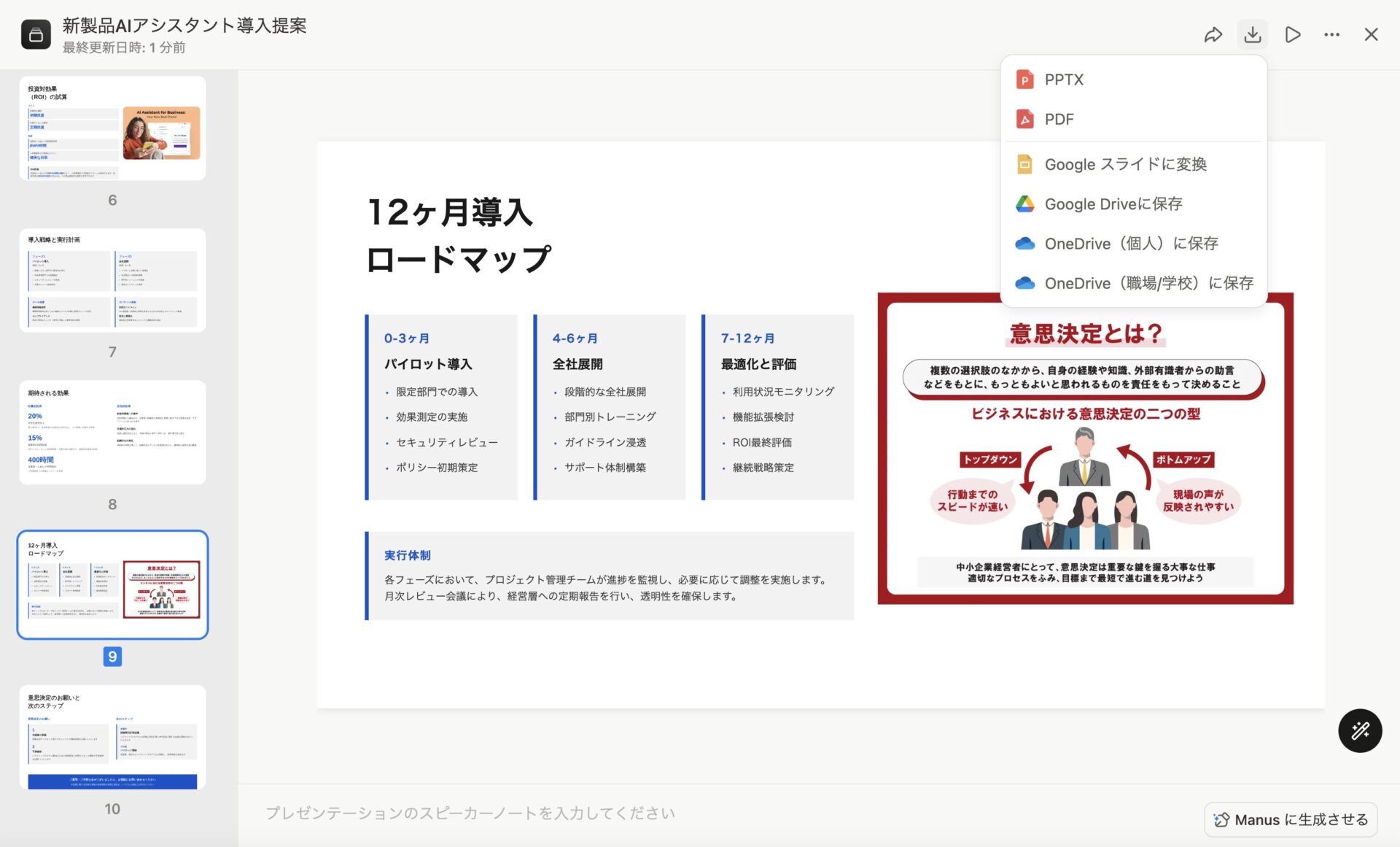 Manusのスライド生成機能を使って生成されたスライドをエクスポートする画面のスクリーンショット