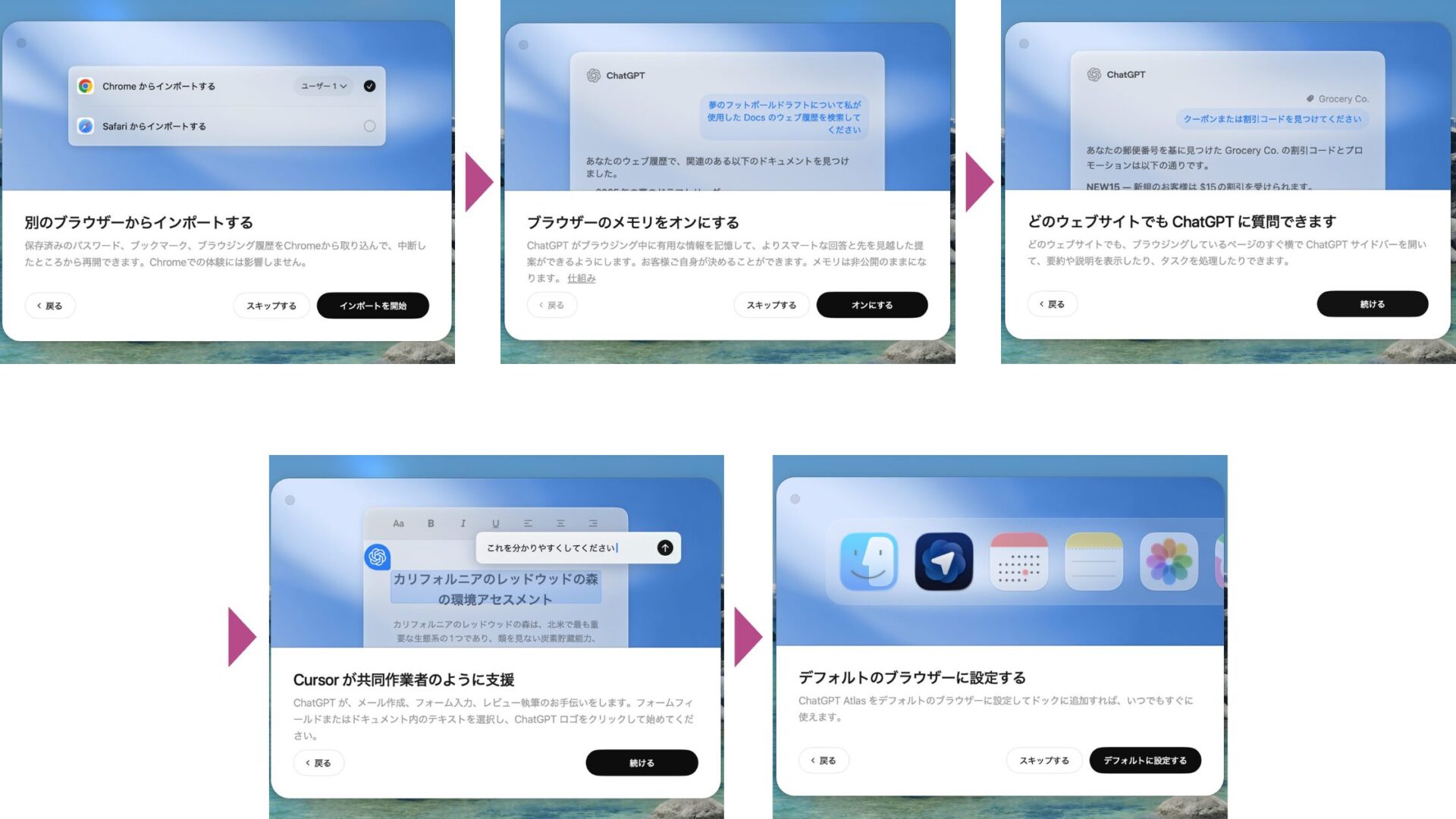 ChatGPT Atlasの使い方【手順】（各種設定を確認する）